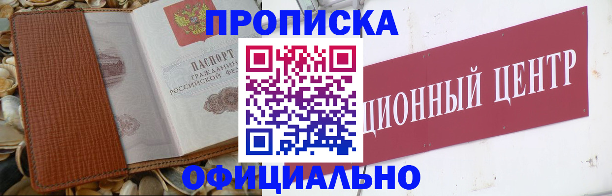 прописка для работы в Череповце