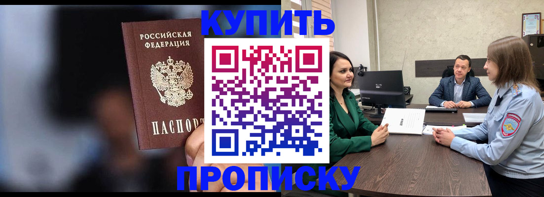 прописка штамп в Череповце