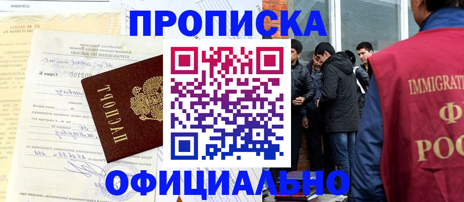 прописка регистрация в Череповце