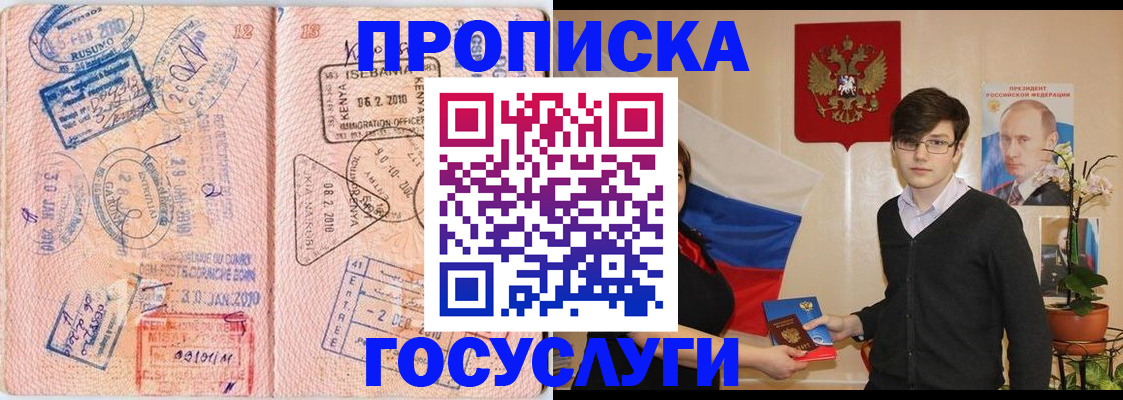 прописка ребенка в Череповце